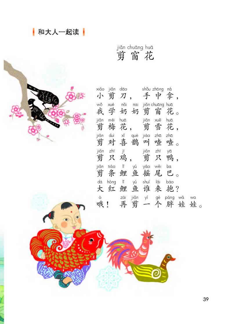 语文园地2《剪窗花》