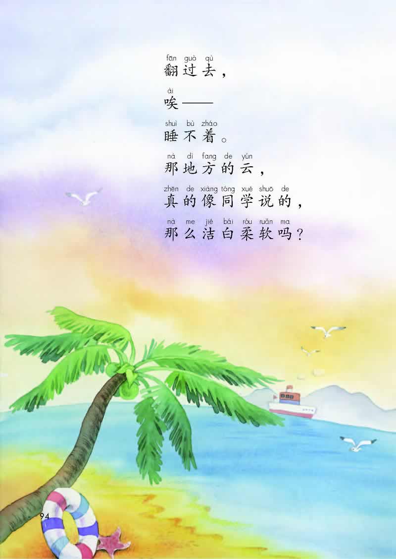 第9课《明天要远足》