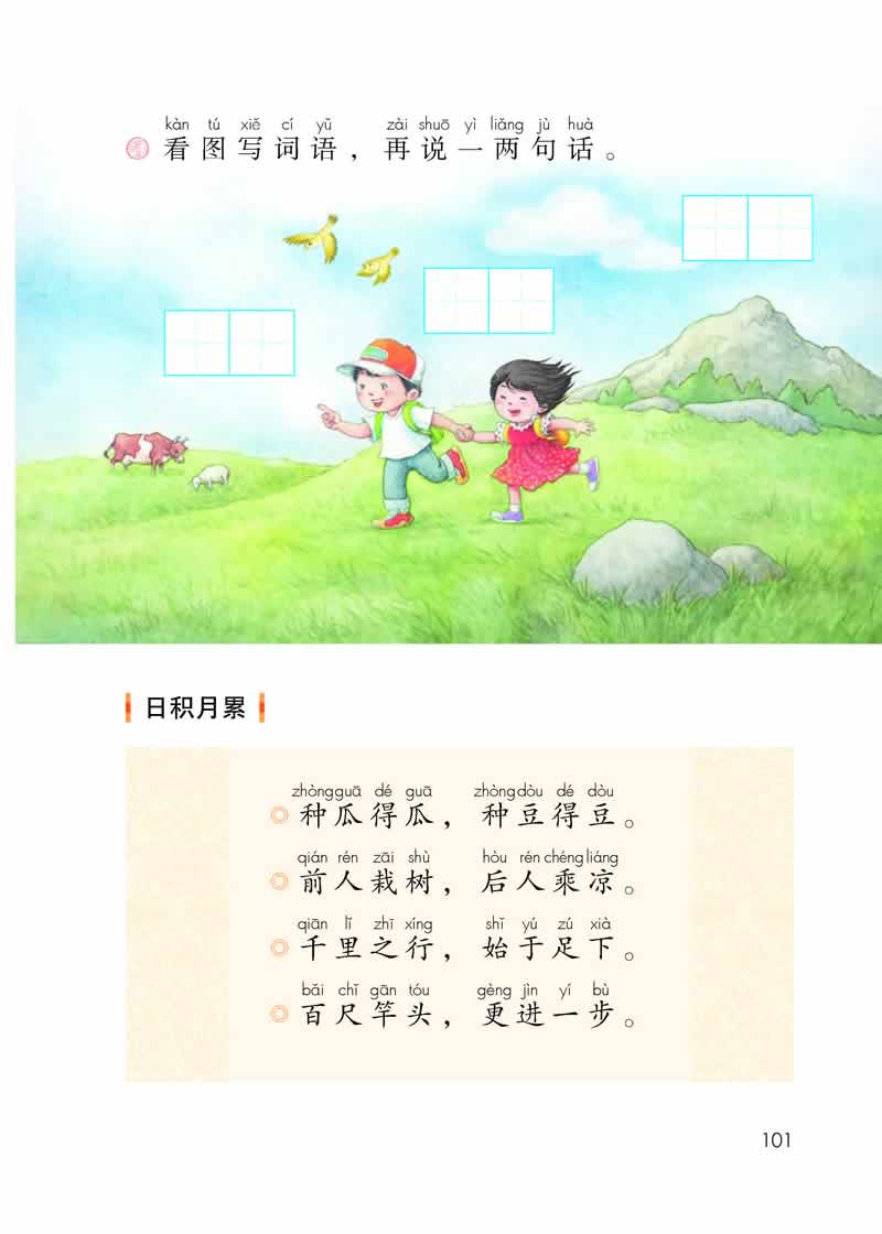 语文园地7《种瓜得瓜，种豆得豆》