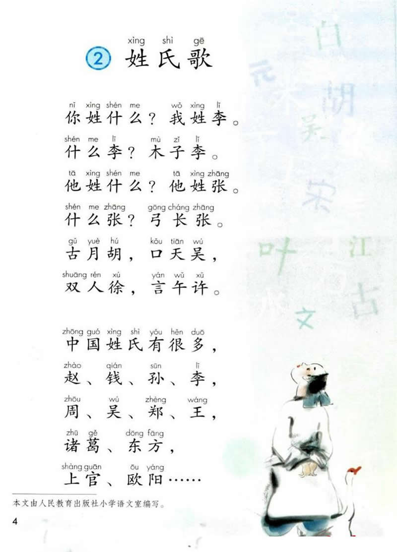 识字2《姓氏歌》